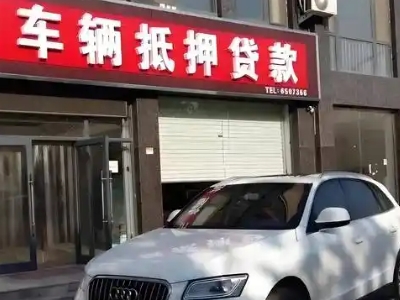 亳州不押车贷款办理条件是什么？